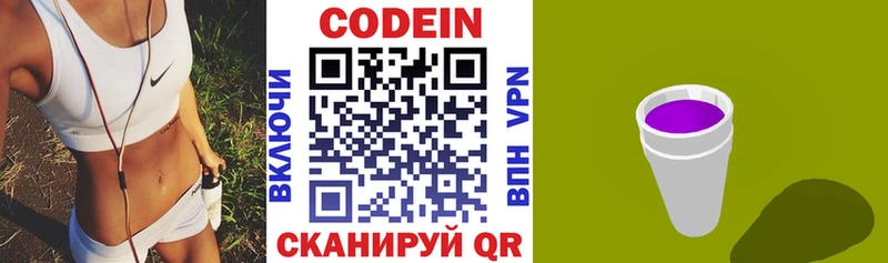 Кодеиновый сироп Lean Purple Drank  Купить где  Северодвинск 
